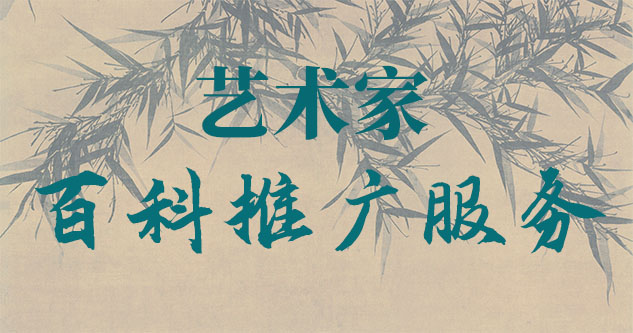 台北市-聚焦百科：书法名家与字画名家的文化品牌塑造与推广战略